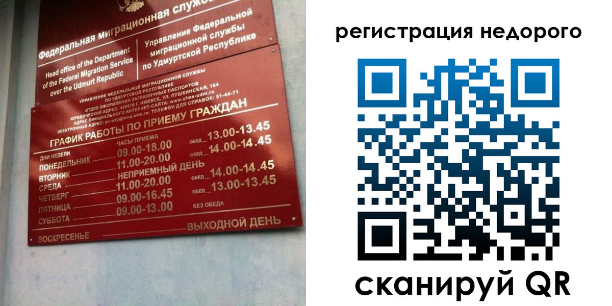 прописка законно в Слюдянке