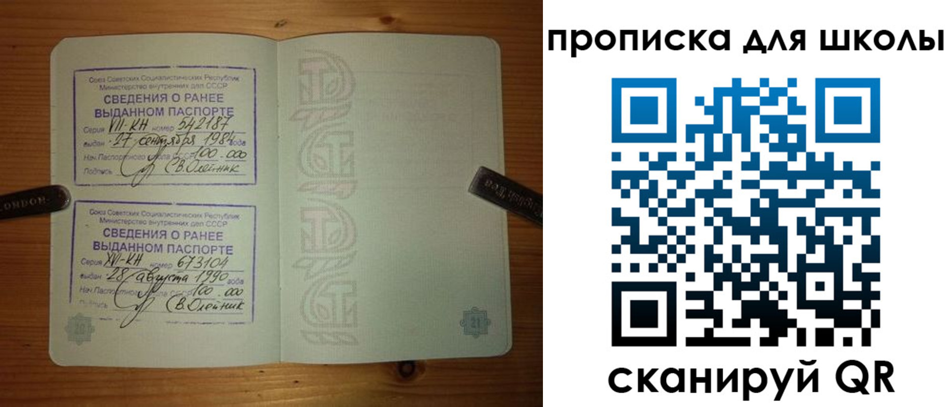 прописка для школы в Слюдянке