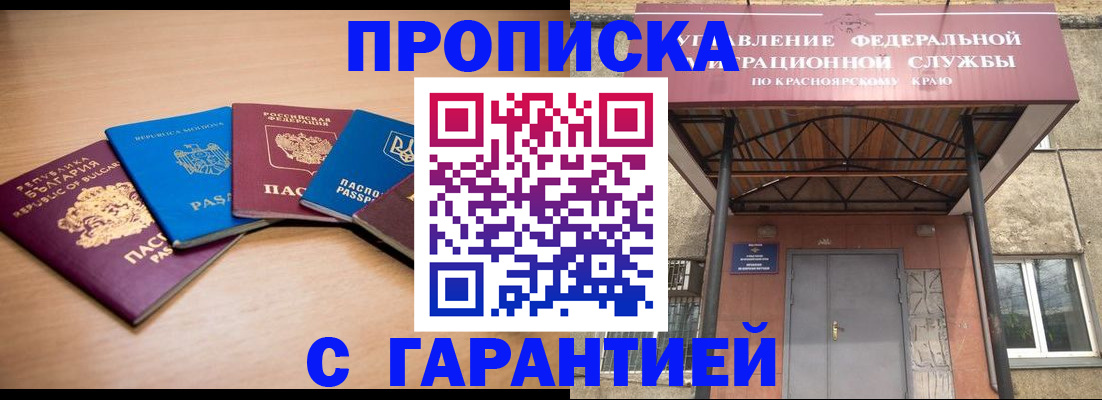прописка законно в Слюдянке